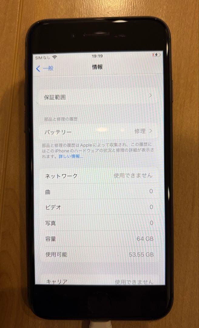 Apple iPhone 8 ブラック　64G