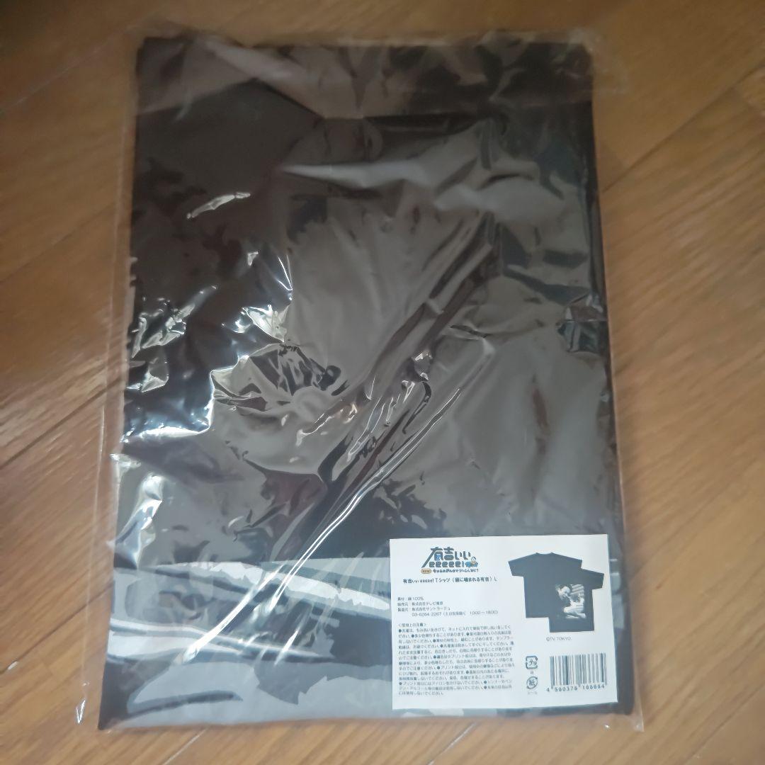 有吉ぃぃeeeee! Tシャツ（猫に噛まれる有吉）Ｌサイズ　ステッカー付き