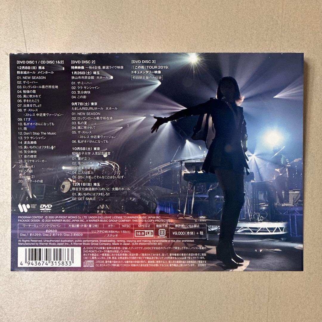 森高千里/「この街」TOUR 2019〈初回限定盤・5枚組〉