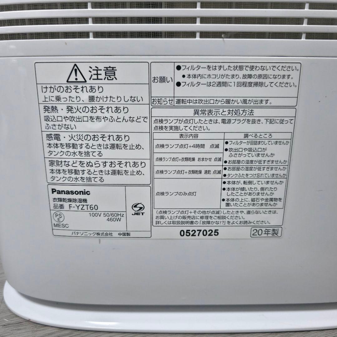 Panasonic 衣類乾燥除湿機 F-YZT60 パナソニック