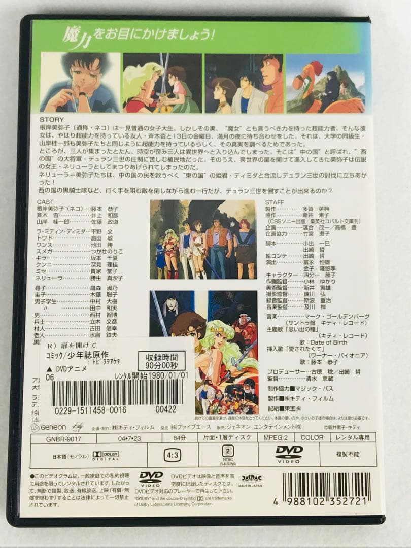 扉を開けて　DVD