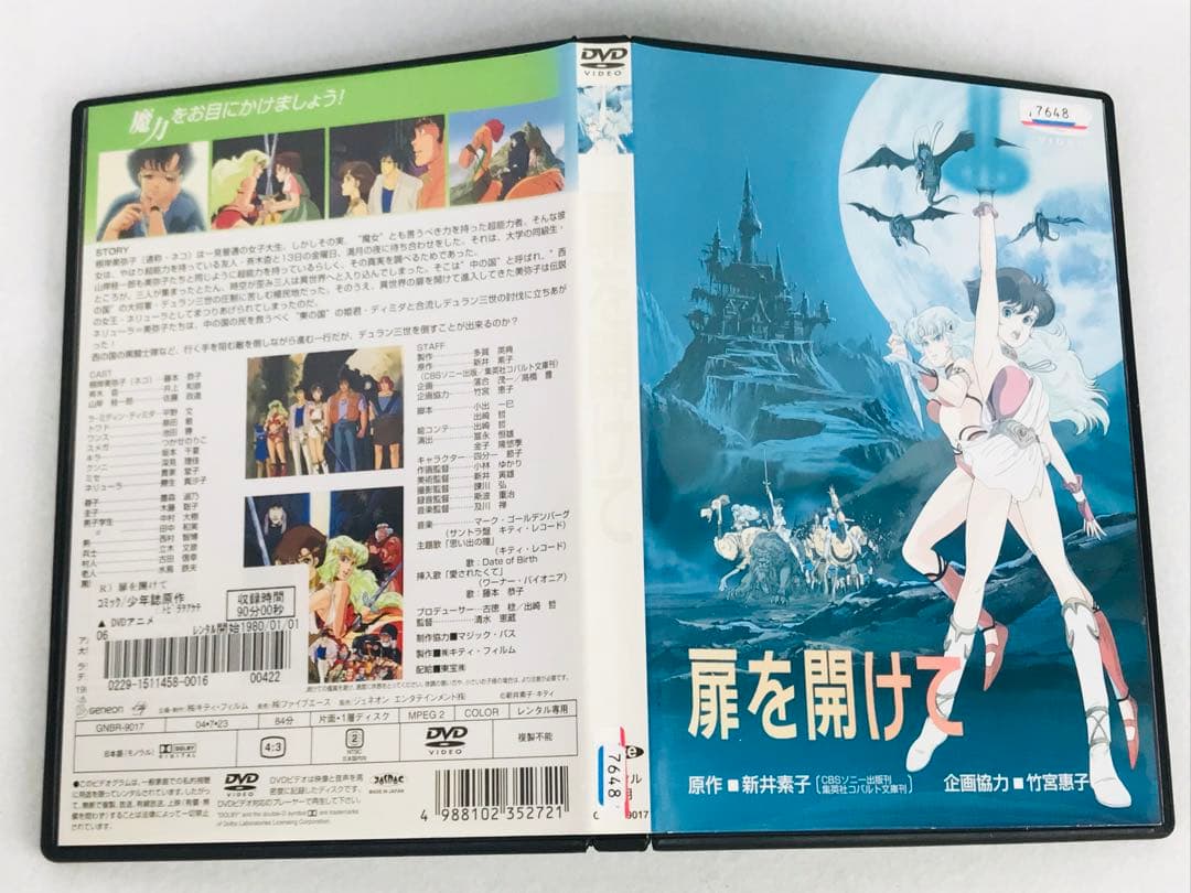 扉を開けて　DVD