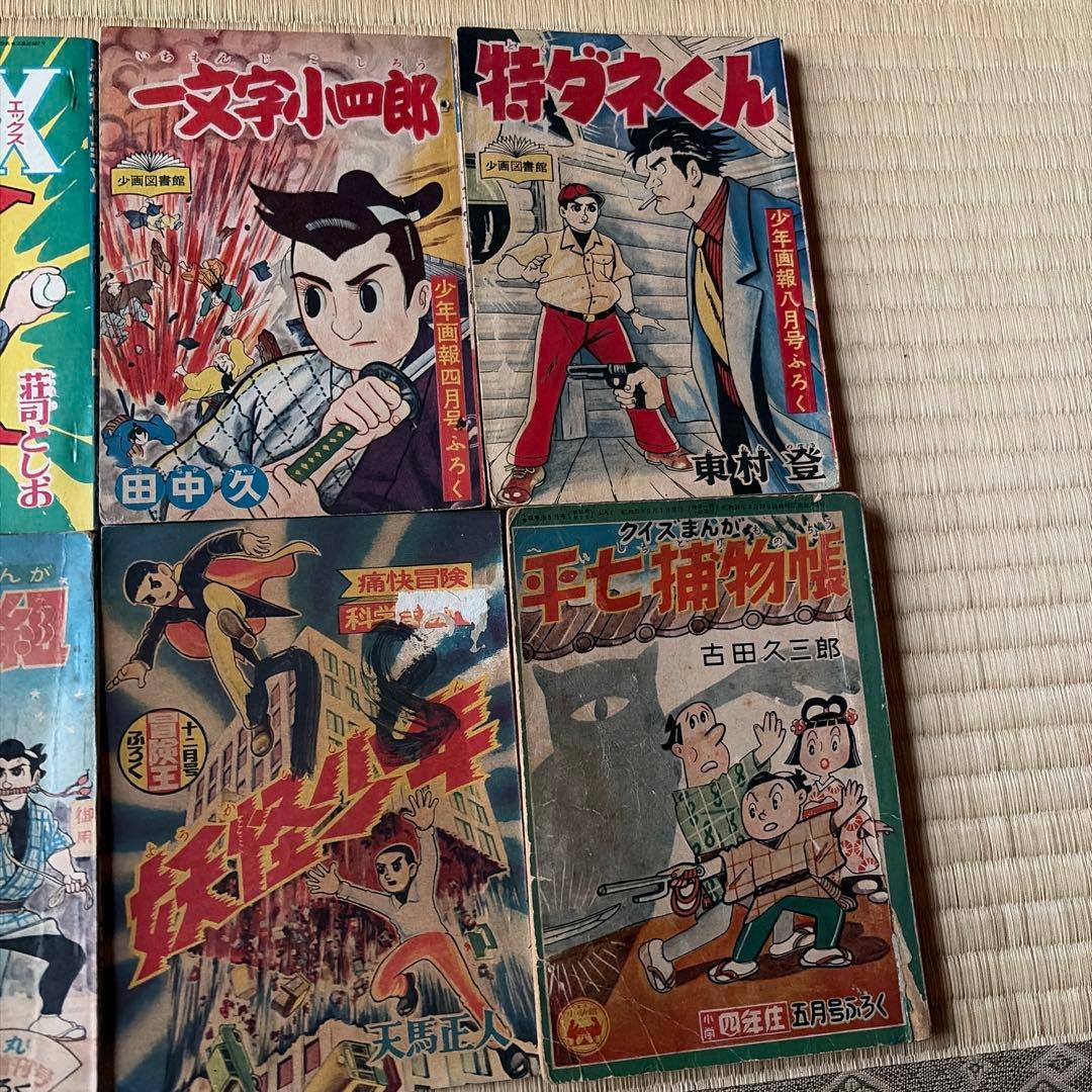 【昭和レトロ】少年漫画 コレクション付録　10冊セット