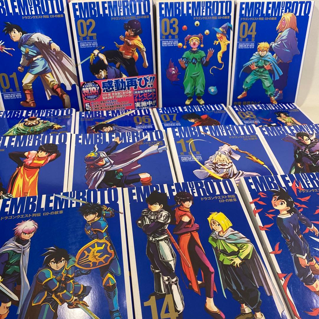 ドラゴンクエスト　ロトの紋章　完全版　15巻セット