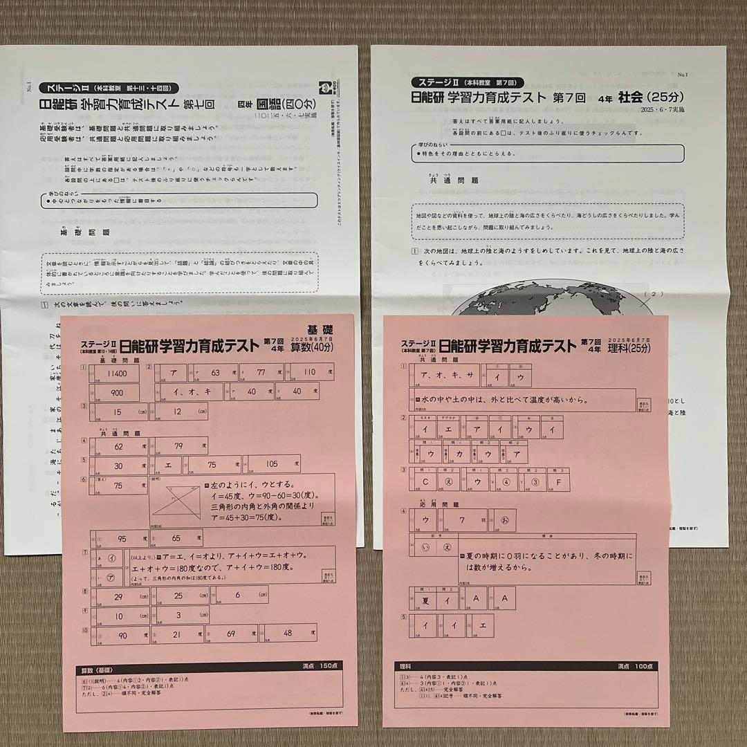 未使用‼️2025年 日能研 4年 ステージⅡ 育成テスト【前期】4科目他