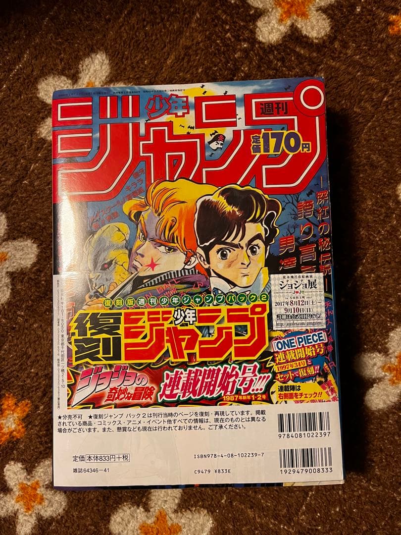 週刊少年ジャンプ 創刊50周年記念増刊 ☆完全未開封シュリンク付き