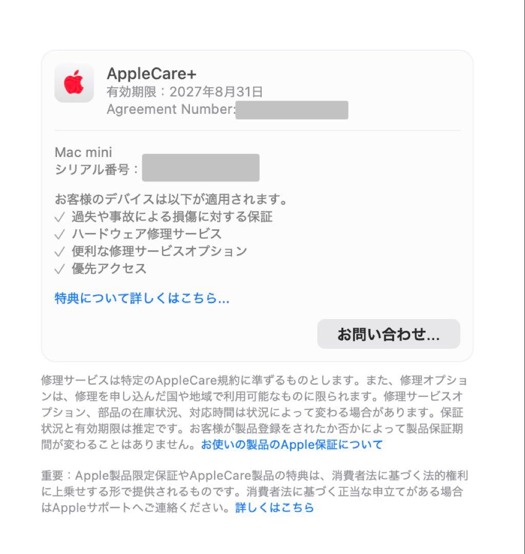 Mac mini (2023) M2 AppleCare付き