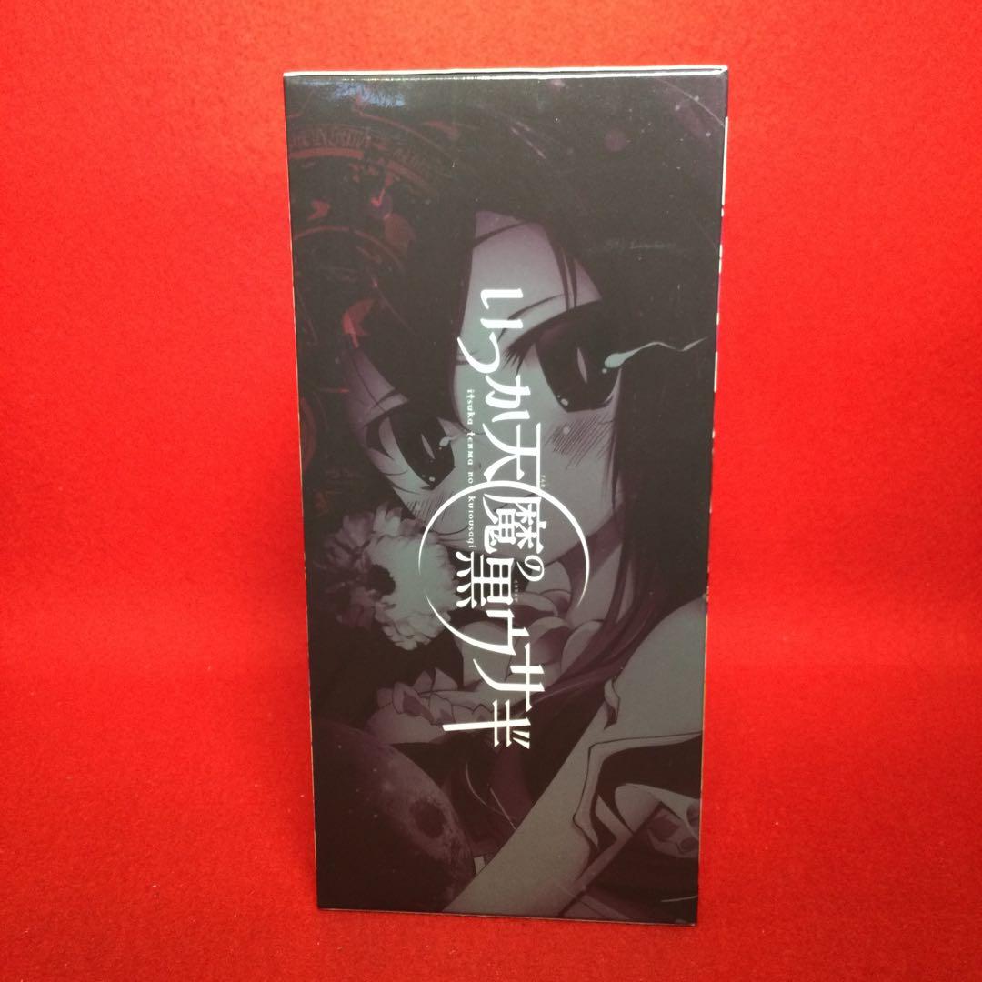 いつか天魔の黒ウサギBOX付き全6巻セット＋冊子セット