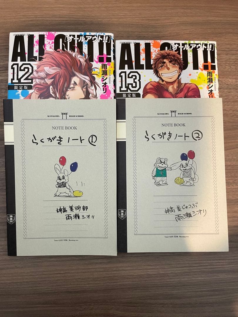 ALL OUT!!17巻＋公式キャラブック