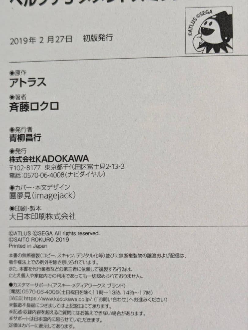 初版 ペルソナ5 メメントスミッション１ 特典ミニ色紙付き 斉藤ロクロ