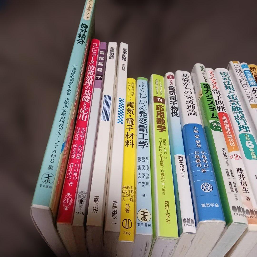 電子工学　本　まとめ売り