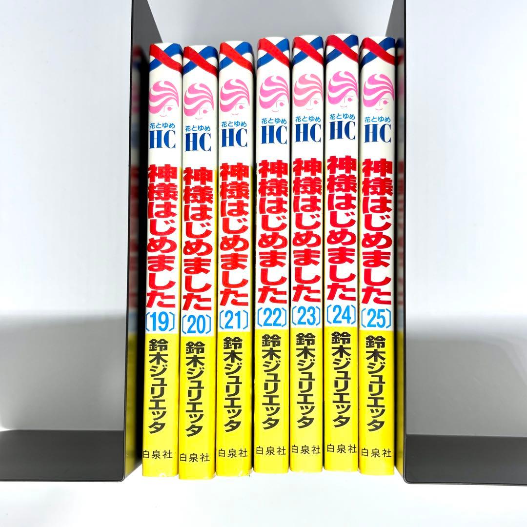 神様はじめました 1〜25巻 漫画 コミック 全巻セット 鈴木ジュリエッタ