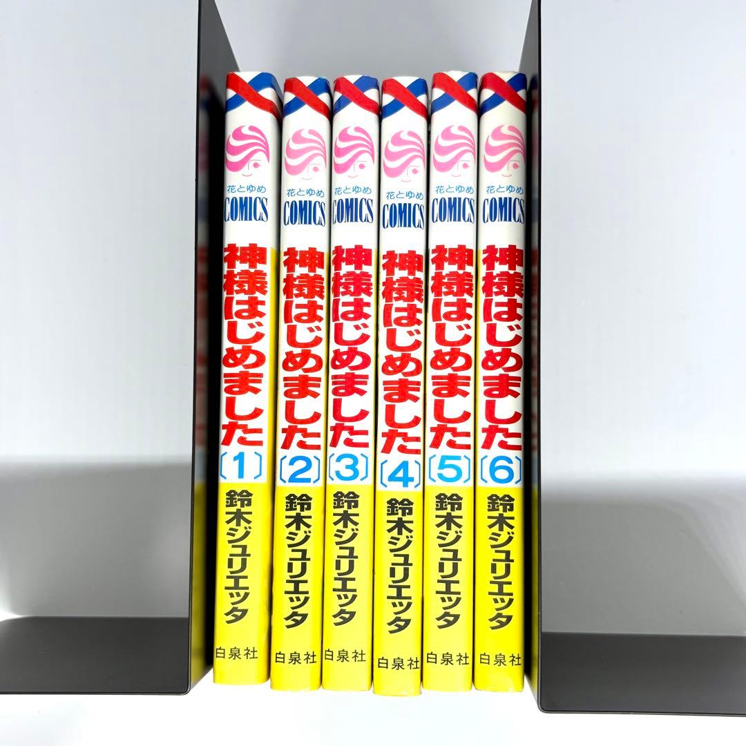 神様はじめました 1〜25巻 漫画 コミック 全巻セット 鈴木ジュリエッタ