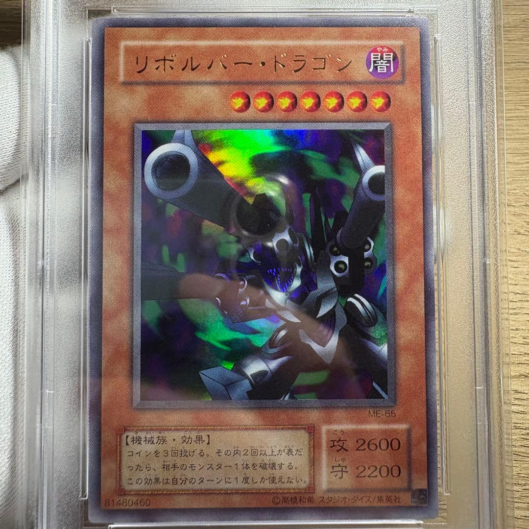 【 鑑定品 PSA9 】　美品　最安値　リボルバー・ドラゴン　二期　ウルトラ