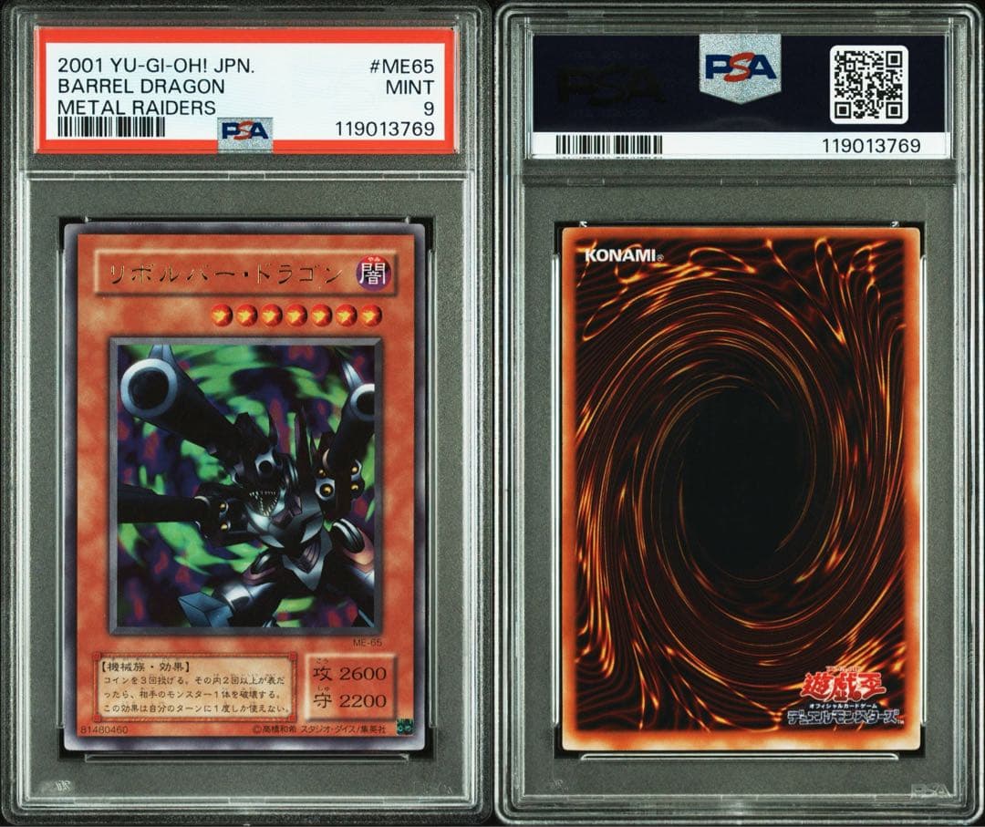 【 鑑定品 PSA9 】　美品　最安値　リボルバー・ドラゴン　二期　ウルトラ