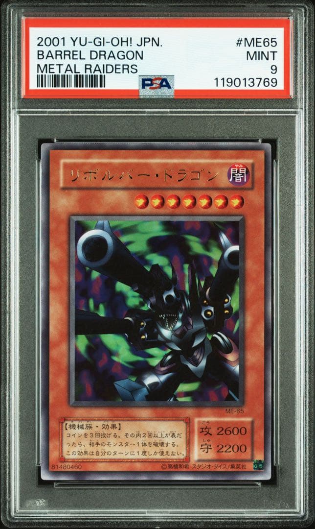 【 鑑定品 PSA9 】　美品　最安値　リボルバー・ドラゴン　二期　ウルトラ