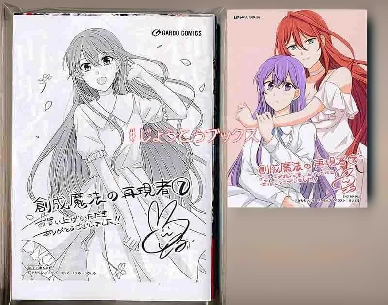 ☆特典17点付き [うさとる] 創成魔法の再現者 1-7巻