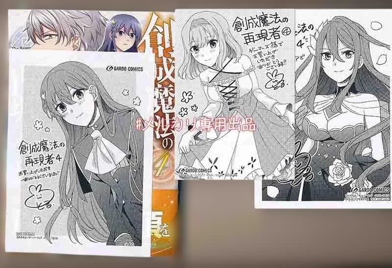 ☆特典17点付き [うさとる] 創成魔法の再現者 1-7巻