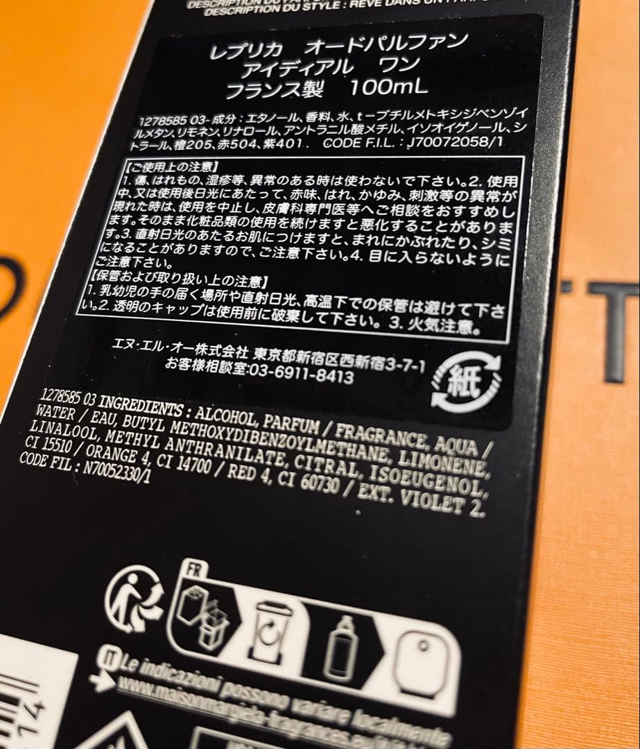 国内正規品　マルジェラ　レプリカ　アイディアルワン　100ml 香水