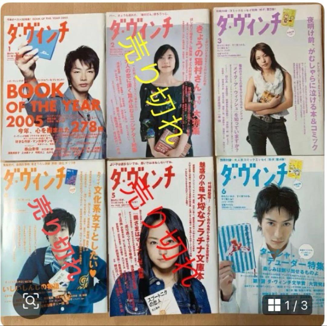 ダ・ヴィンチ　2006年　平成18年　9冊