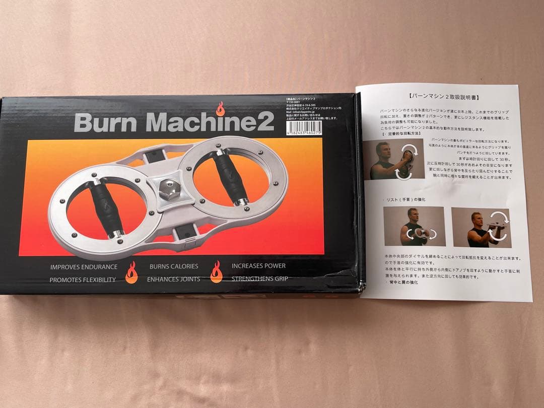 【即日配送】バーンマシン2（箱、説明書付き） 筋トレ器具
