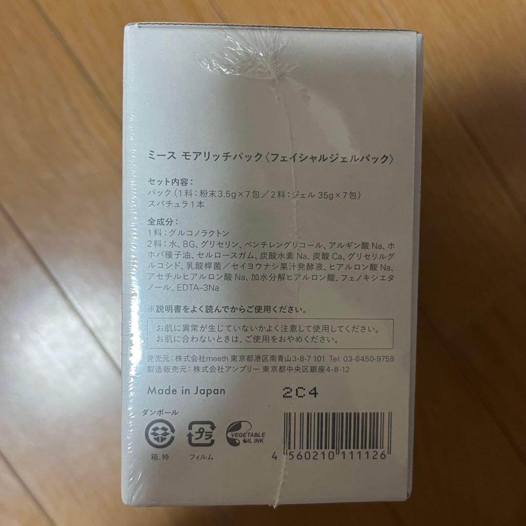 【新品未開封】おまけ付き　meeth モアリッチパック 4箱