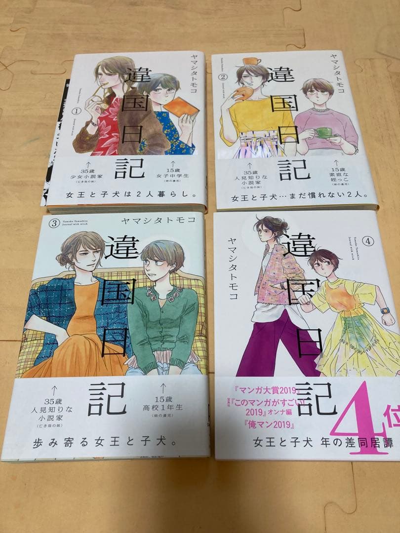 違国日記 全巻セット　全巻初版・帯あり