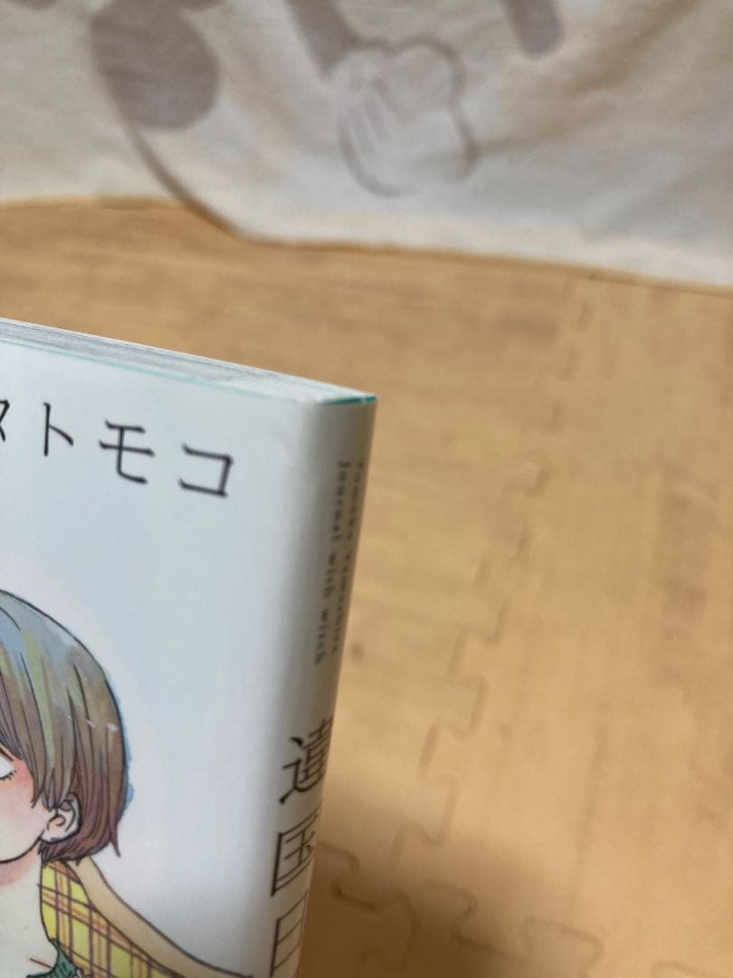 違国日記 全巻セット　全巻初版・帯あり