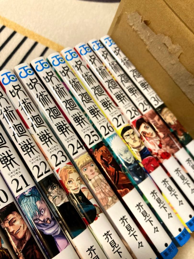 呪術廻戦 全巻セット 0巻0.5巻から30巻