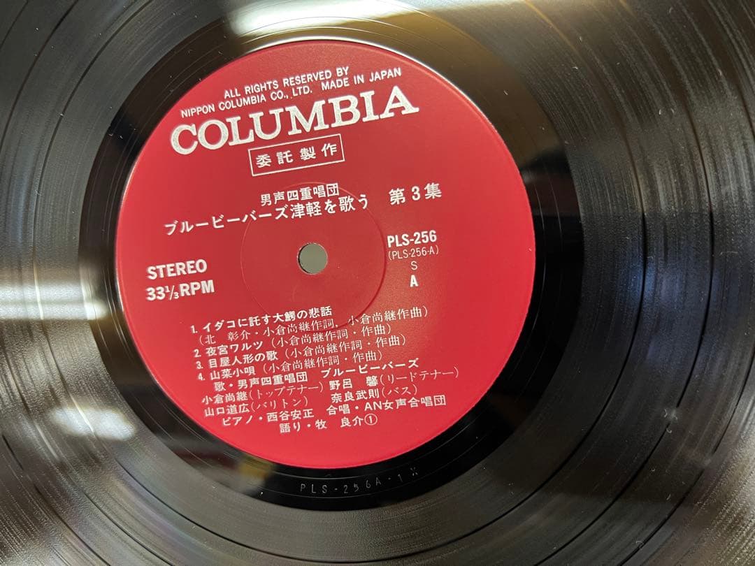 ブルービーバーズ 津軽を歌う 第3集 PLS-256 LP邦楽レコード 美品