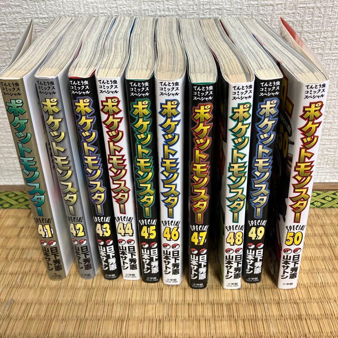 ポケットモンスタースペシャル　 1巻から50巻　まとめ売り　送料無料