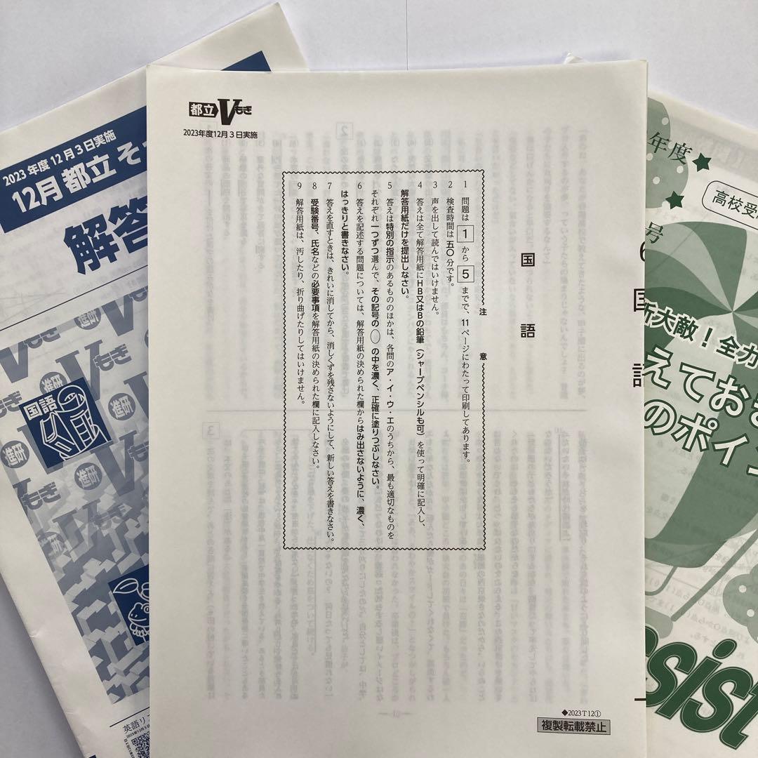 進研Ｖ模擬　2024年5回分　中3