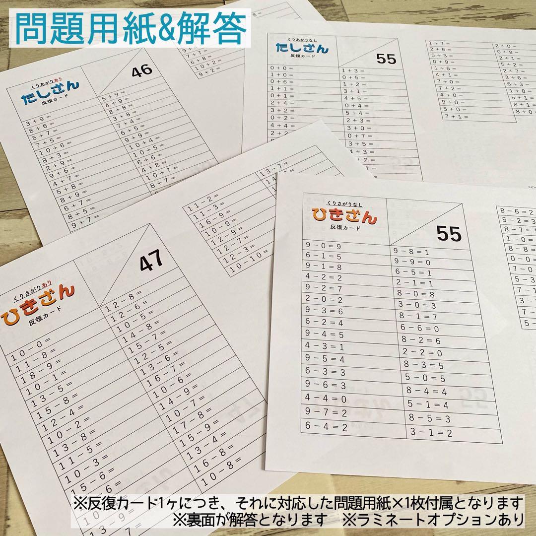 たし算ひき算かけ算わり算カード　24種セット　計算カード　幼稚園　保育園　小学生