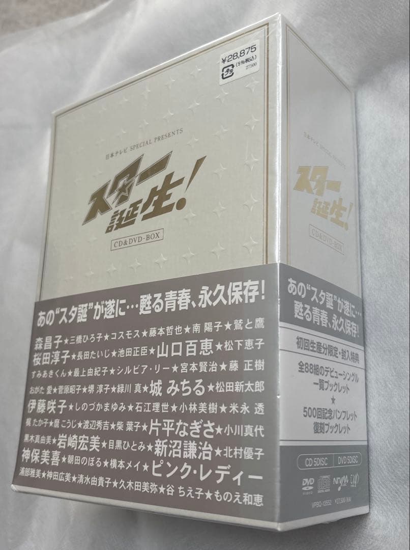 【新品未開封】 永久保存　スター誕生日本テレビ　初回生産限定版CD DVD