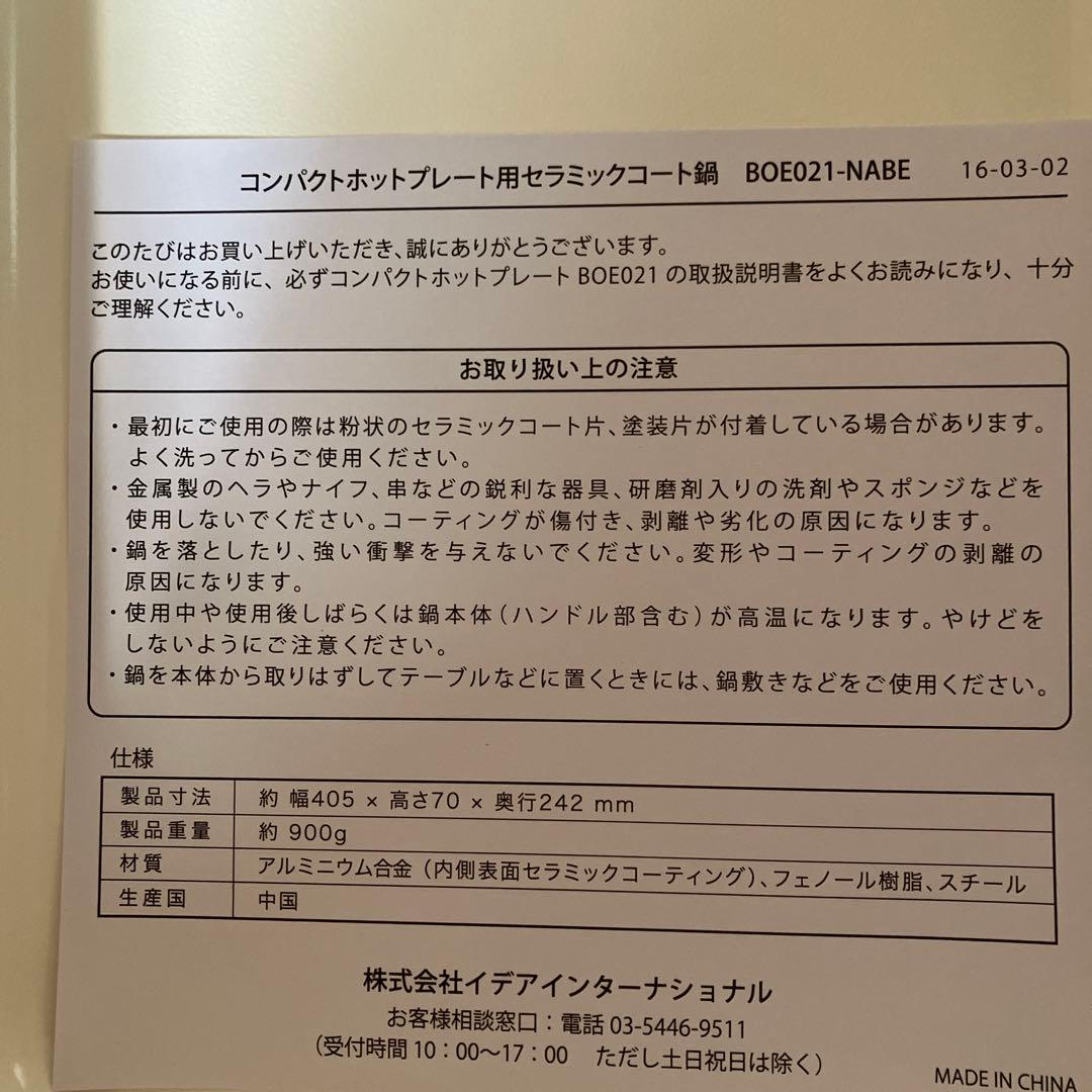 【新品・未使用】BRUNO コンパクトホットプレート セラミックコート鍋付き