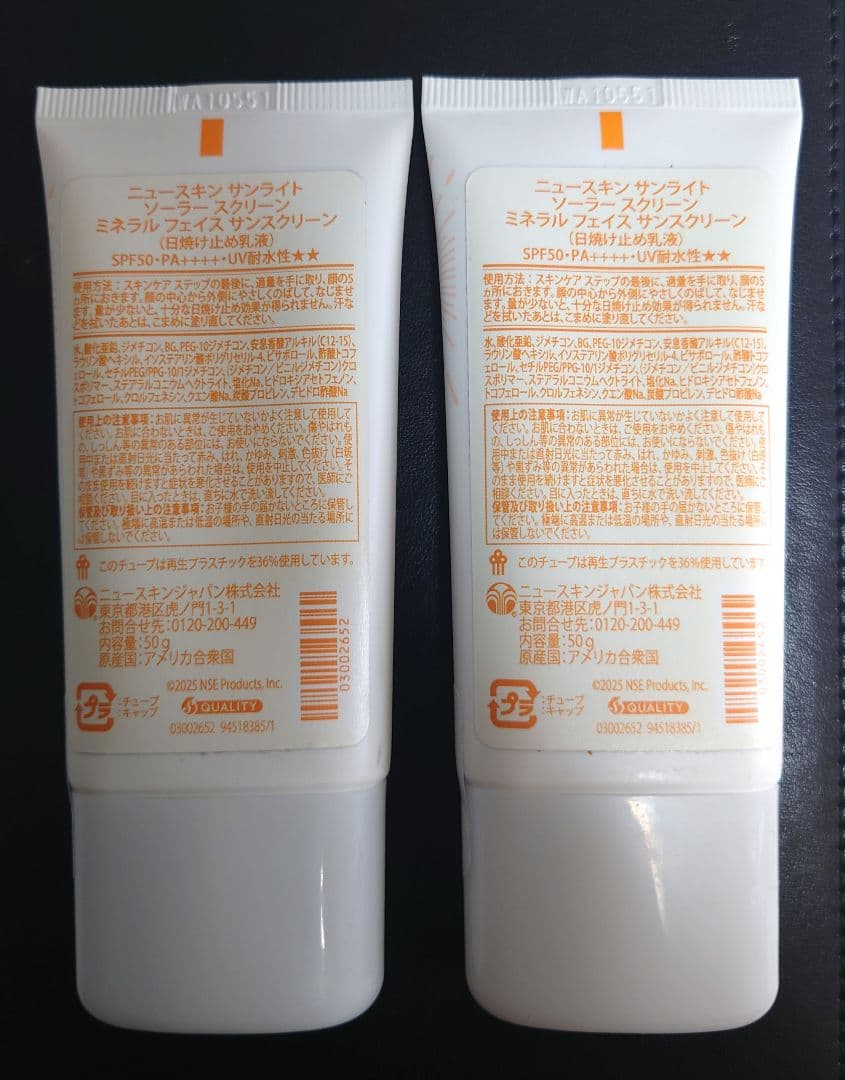 ニュースキンSUNRIGHTミネラルフェイスサンスクリーン50ml2本セット