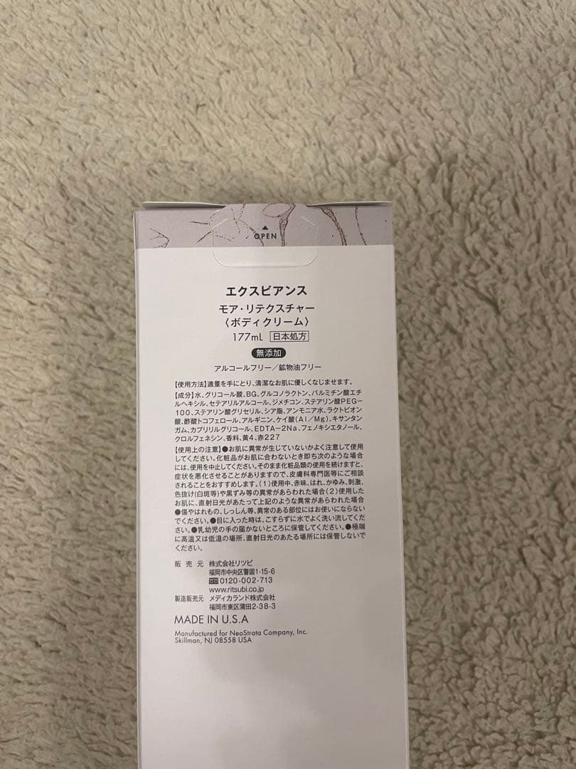 【おまとめ割引対応】新品　エクスビアンス　モアリテクスチャー