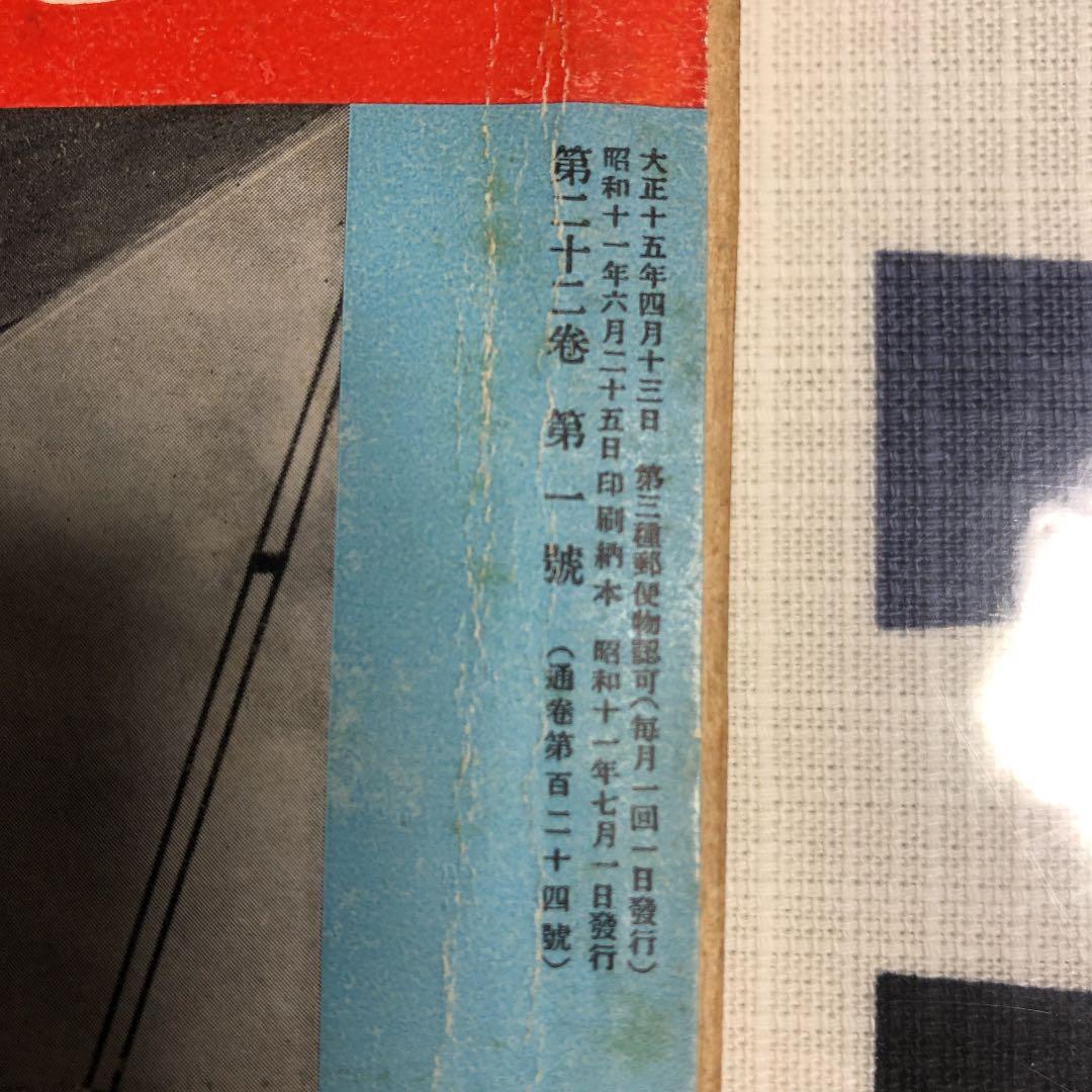 ‼️再値下げ‼️アサヒカメラ（昭和11年発行）　朝日新聞社発行　第二十二巻　第一號