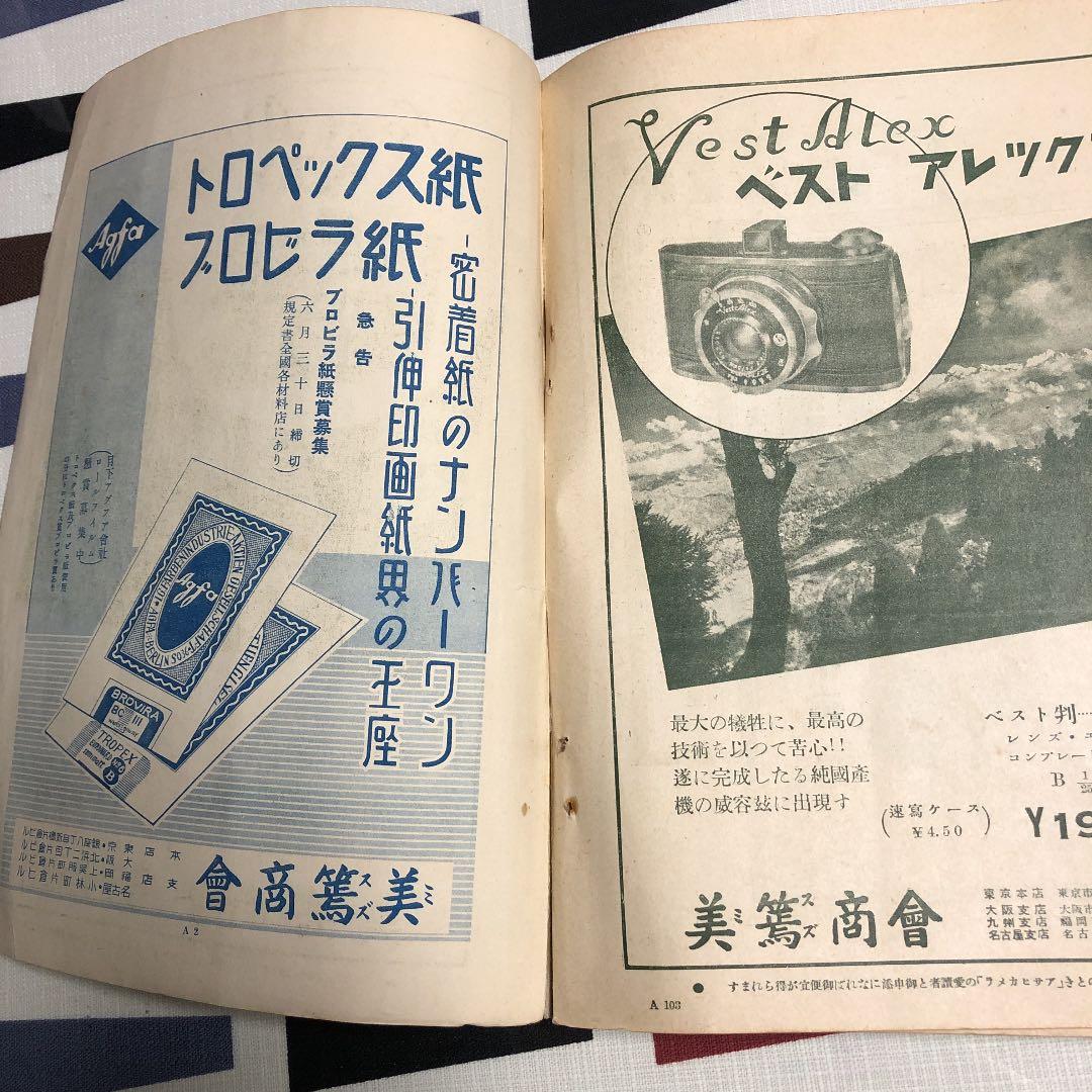 ‼️再値下げ‼️アサヒカメラ（昭和11年発行）　朝日新聞社発行　第二十二巻　第一號