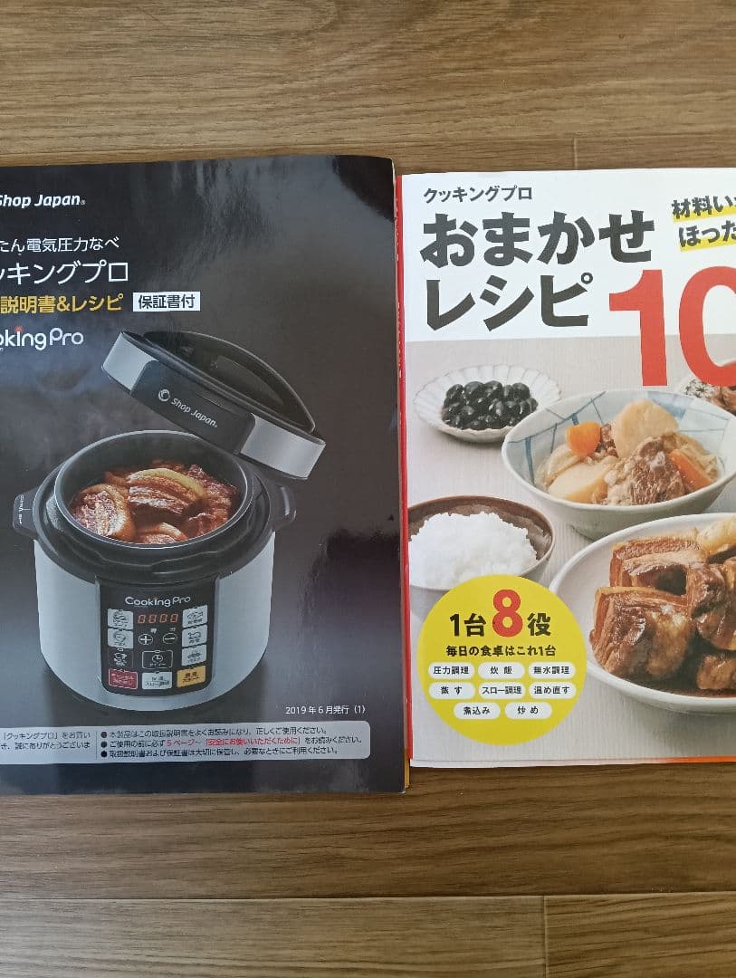 Shop Japan Cooking Pro 電気圧力鍋ショップジャパン正規品