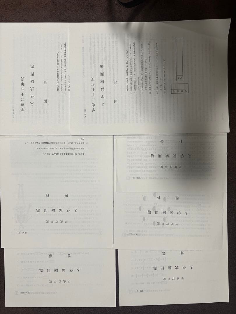 【中古】神奈川大学附属中学校 過去問　本番用紙 セット　計10年分以上