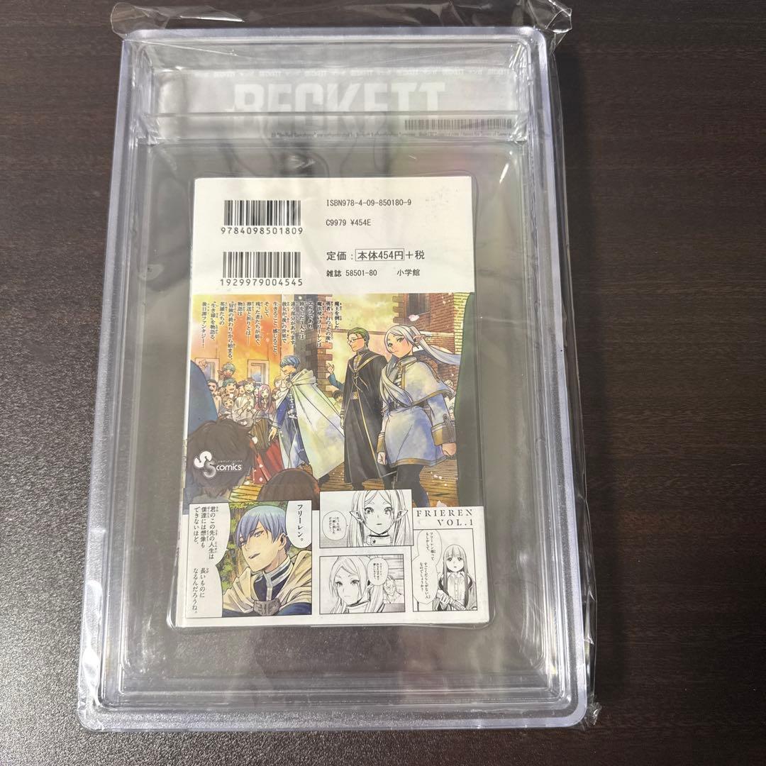 Beckett BGS 漫画鑑定 8.0 初版 1st 葬送のフリーレン 帯付き