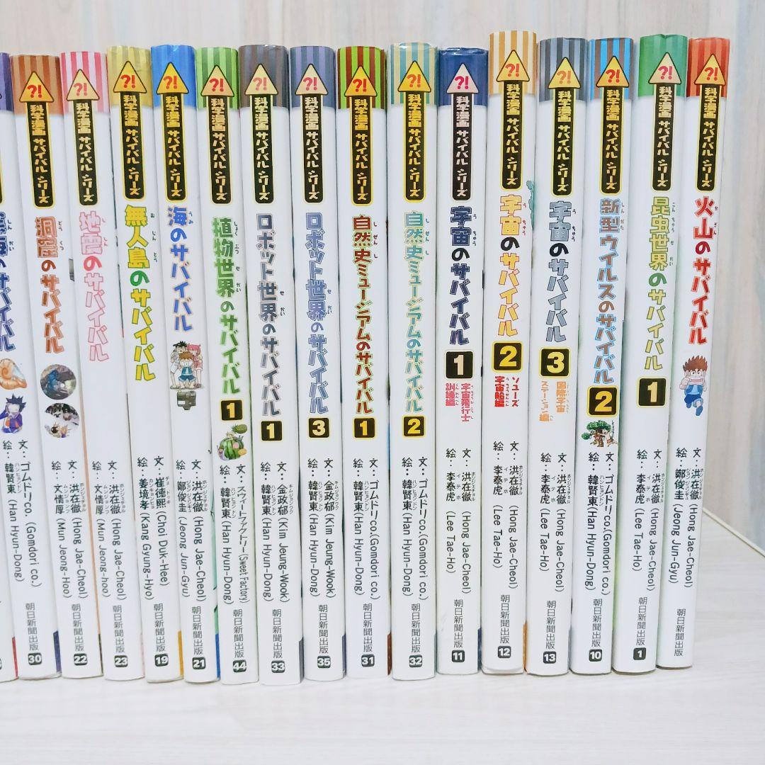 科学漫画サバイバルシリーズ　30冊セット　まとめ売り