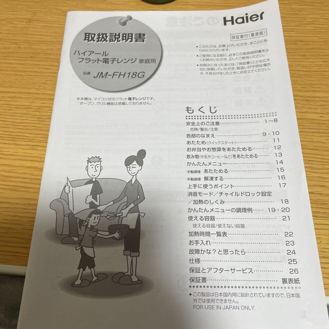 Haier フラット電子レンジ 2021年製 JM-FH18G