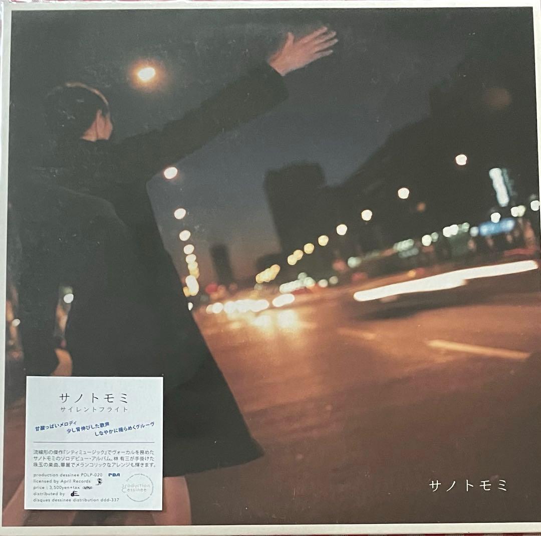 サイレントフライト サノトモミ　レコード