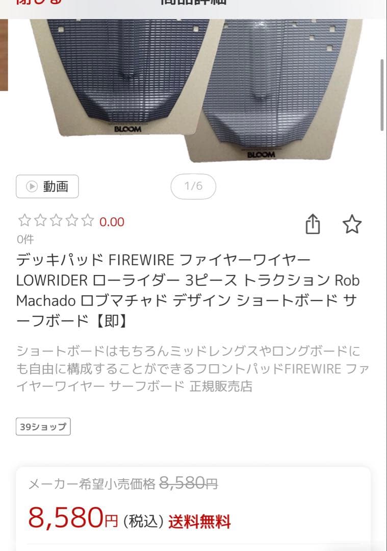 LOWRIDER 3 PIECE デッキパッド firewire ファイヤーワイ