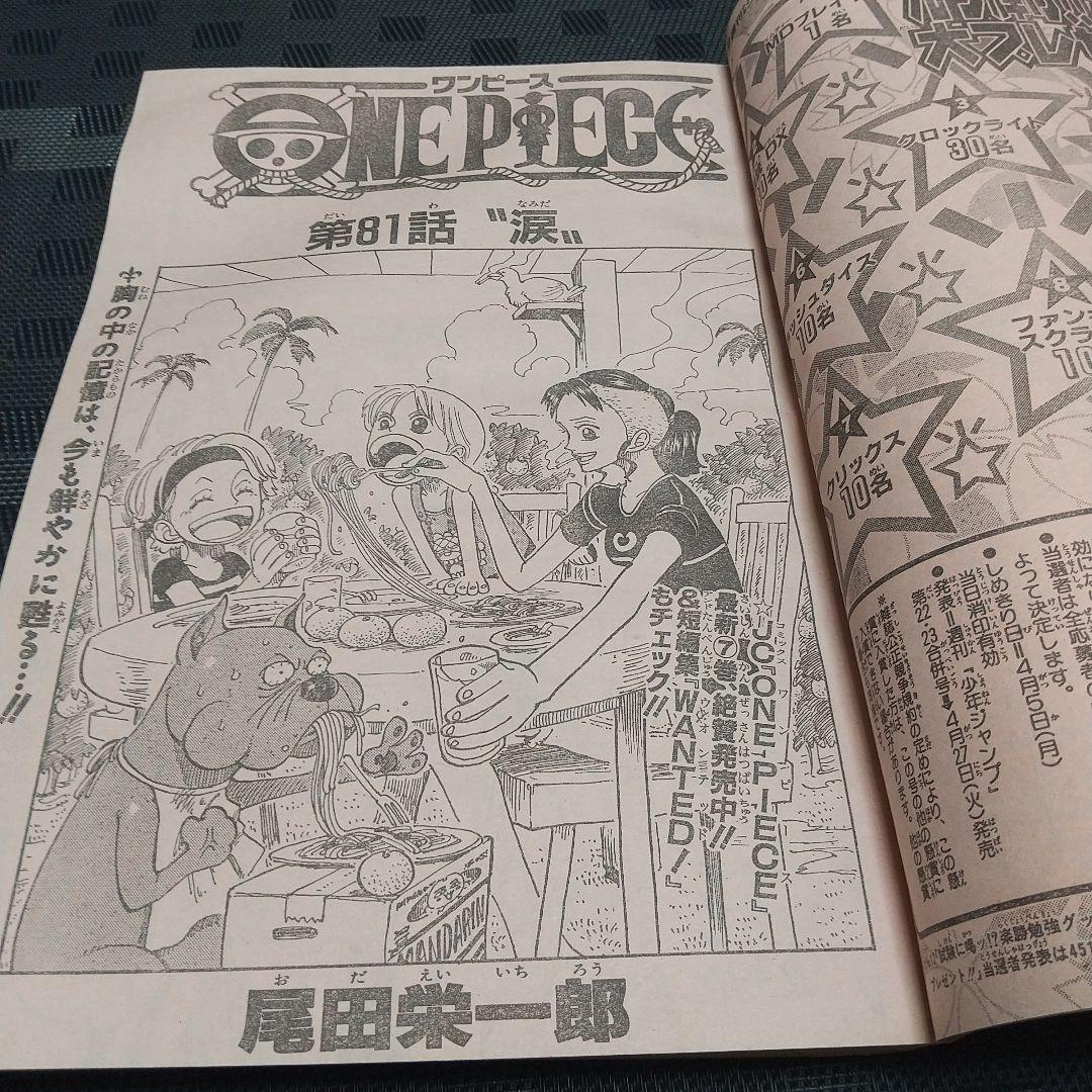 週刊少年ジャンプ 1999年17号※ヒカルの碁 表紙&巻頭※ワンピース名シーン有