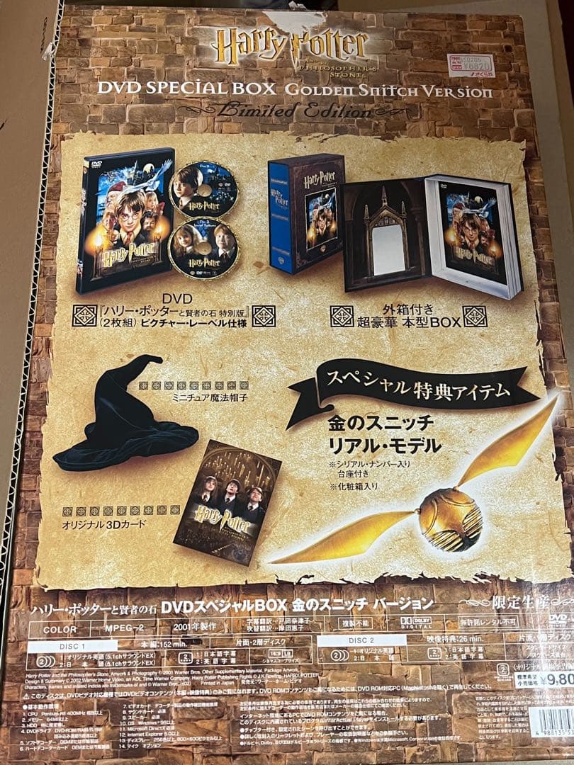 匿名配送/ハリーポッターと賢者の石 DVDスペシャルBOX 金のスニッチver.