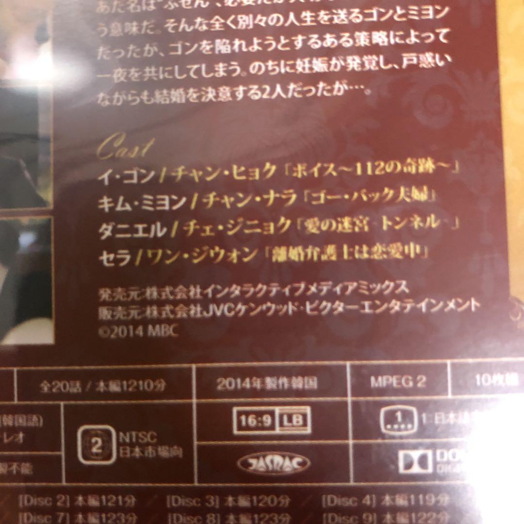 運命のように君を愛してる シンプルDVD-BOX〈10枚組〉