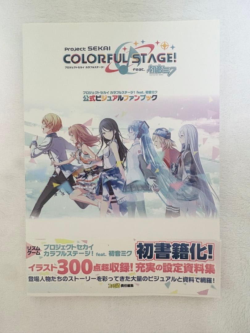プロセカ　公式ビジュアルファンブック　vol.1 2 3 4 帯あり